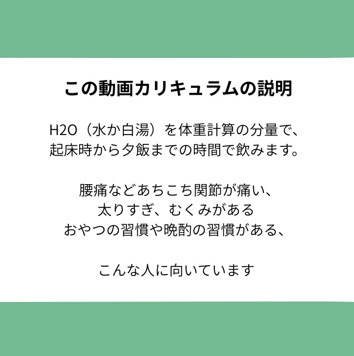 腰痛・痩せられない人に1日完結のリセット法教えます 水の健康法”ハイドレーション” イメージ2