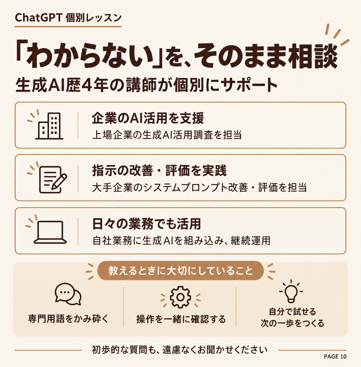 生成AI歴4年の講師がChatGPT活用を教えます 初心者歓迎｜最新AIを仕事で使えるまで個別伴走 イメージ10