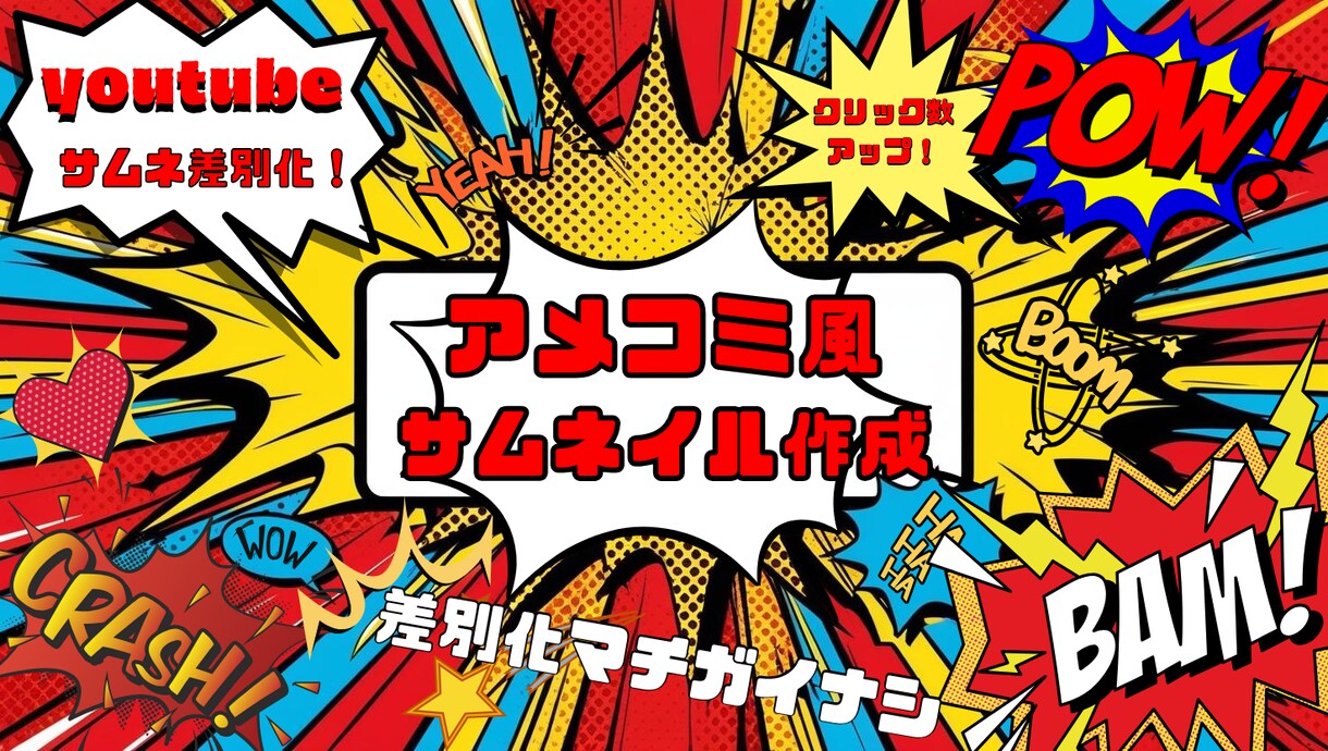 アメコミ風YouTubeサムネイル作成します ついクリック！目を引くアメコミ風サムネで差別化！ イメージ1