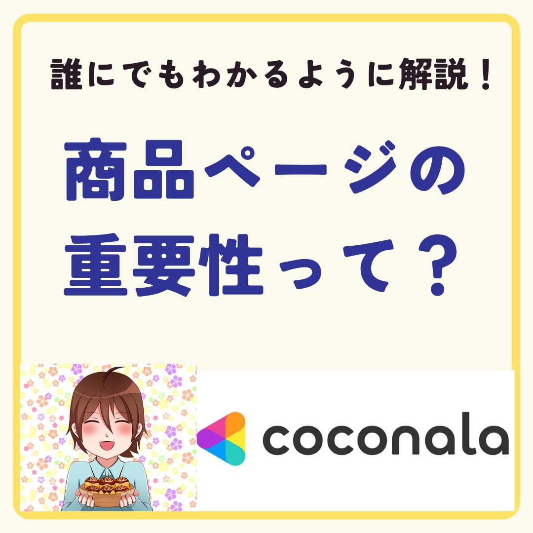 追加料金一切なし！あなたの商品ページ添削します 1週間アフターフォロー付き！どこまでもお手伝いいたします♪ イメージ3