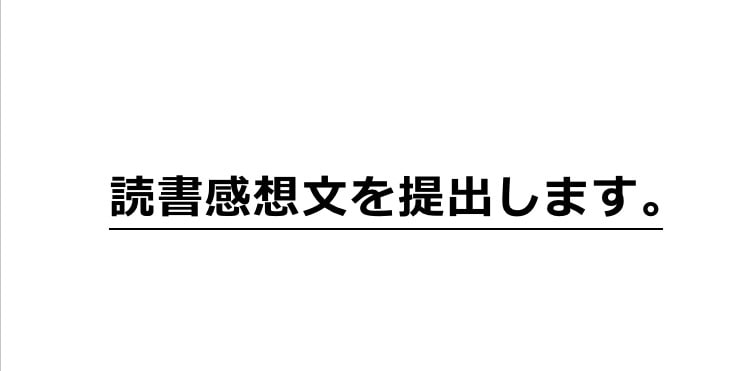 文章のレポートを提出します ブログ、ツイート、書籍noteを読みレポートを提出します。 イメージ2