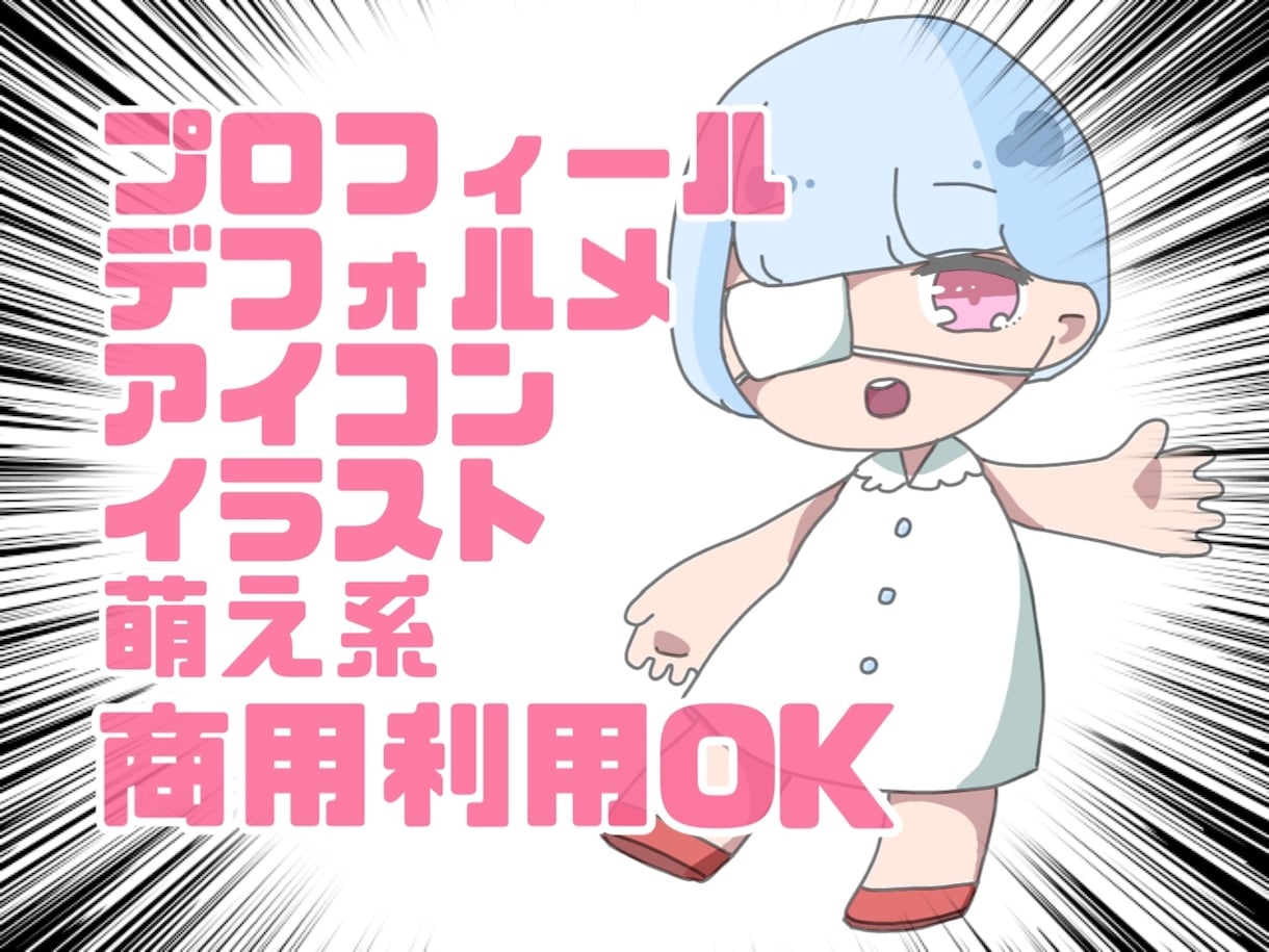 ブログ・SNSのプロフィール用アイコン描きます ぷにぷに可愛いデフォルメイラスト●商用利用可● イメージ1