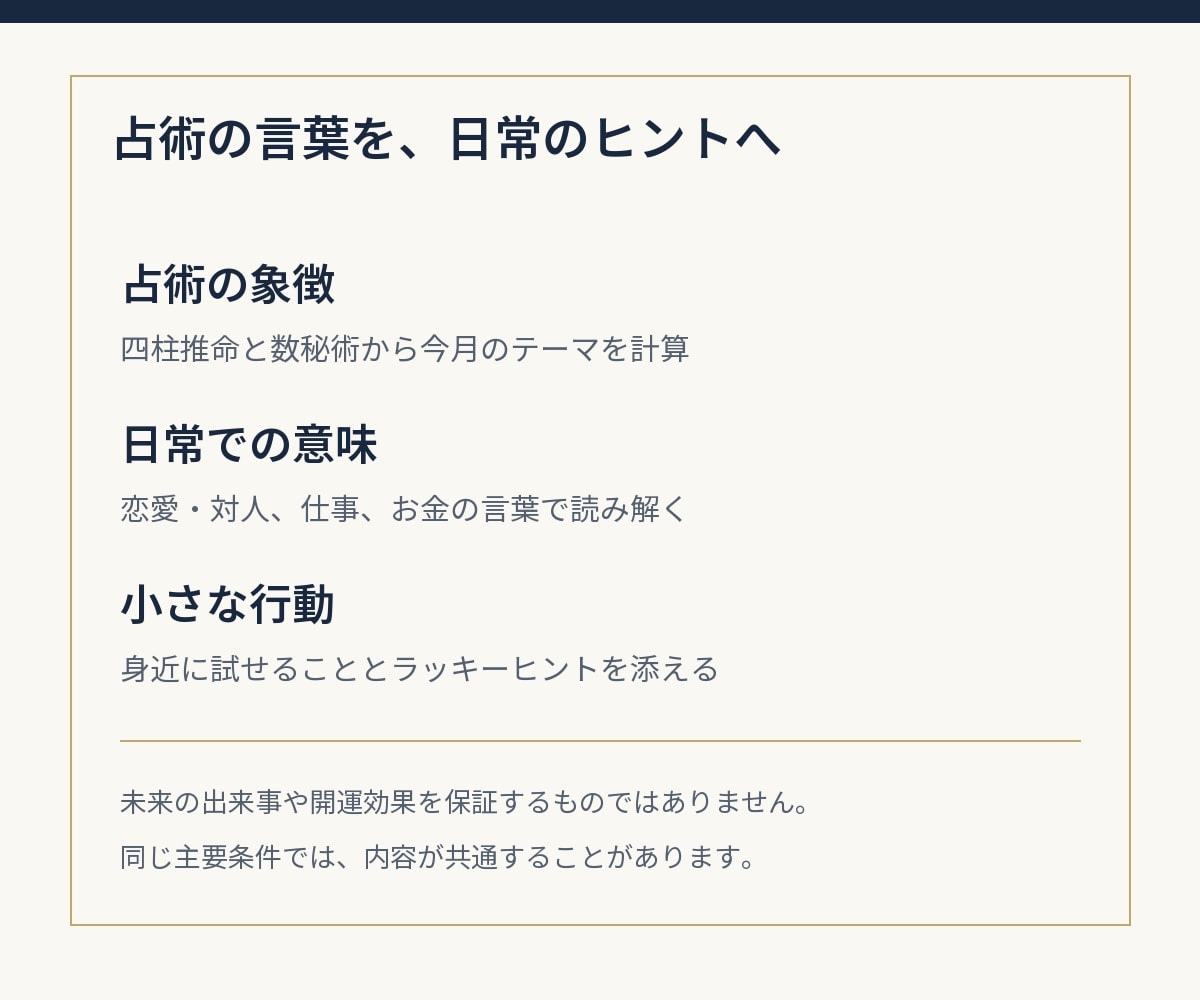 四柱推命×数秘術で11月を読み解きます 恋愛・対人、仕事、お金。今月を楽しむヒント イメージ4