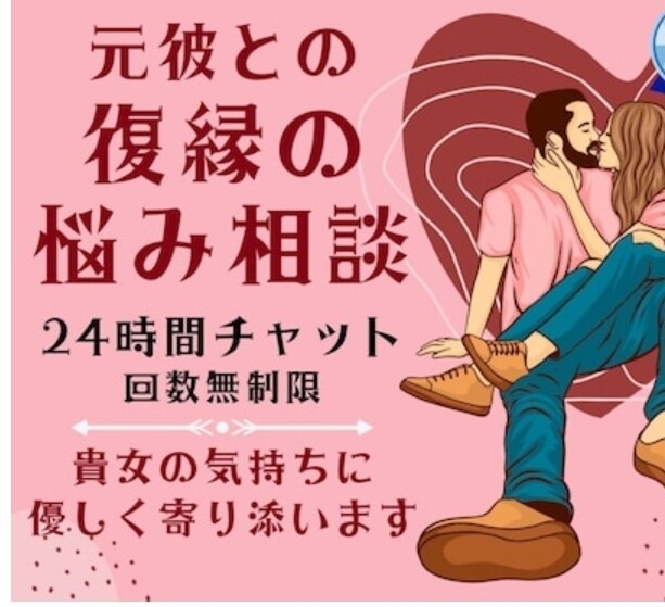 片思い、復縁のサポートしています。寄り添います 彼氏、旦那との復縁別れたい悩まないで貴女のパートナ イメージ1