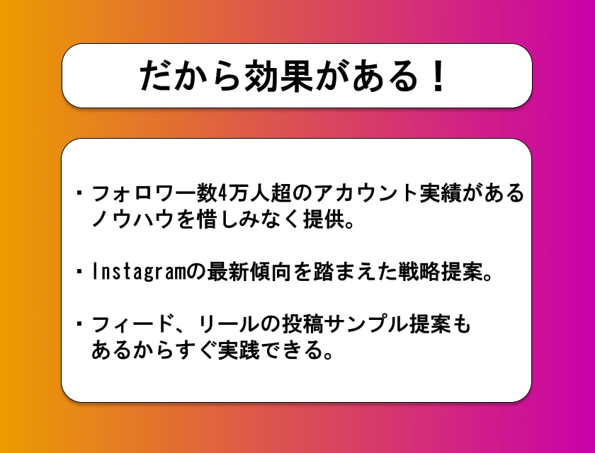 売上増加に繋がるインスタ運用を支援します Instagramフォロワー4万人超のノウハウで支援します イメージ3