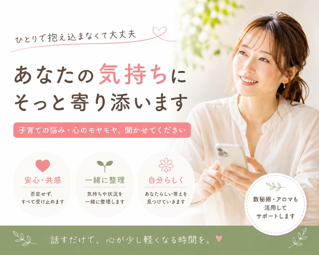 子育ての悩み、愚痴、現役保育士が聞きます 話すだけでも、心が少し軽くなる場所。 イメージ1