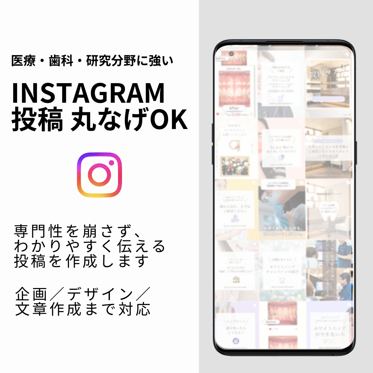 忙しい医療・研究現場向け｜インスタ投稿をします Instagram投稿を、企画からデザインまで丸なげで作成！ イメージ1