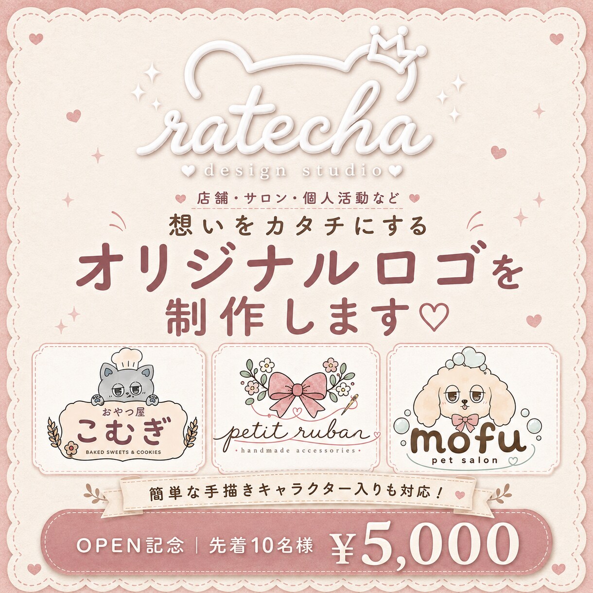 想いが伝わるオリジナルロゴを制作します 手描きキャラから上品・クールまで幅広く丁寧に対応♡ イメージ1