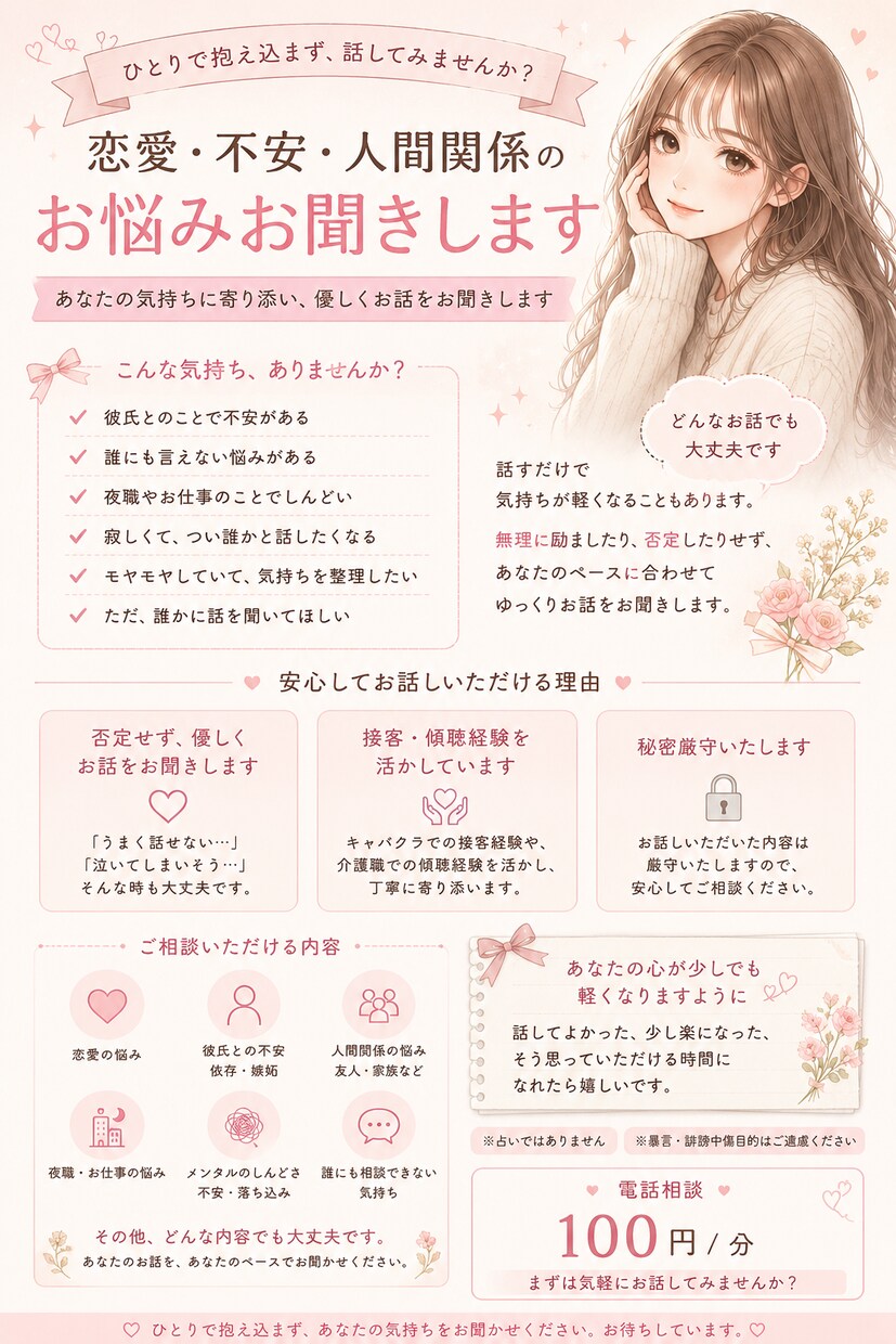 愚痴や悩みなど親身になってききます 悩みも最後は忘れるくらい楽しく！ イメージ1