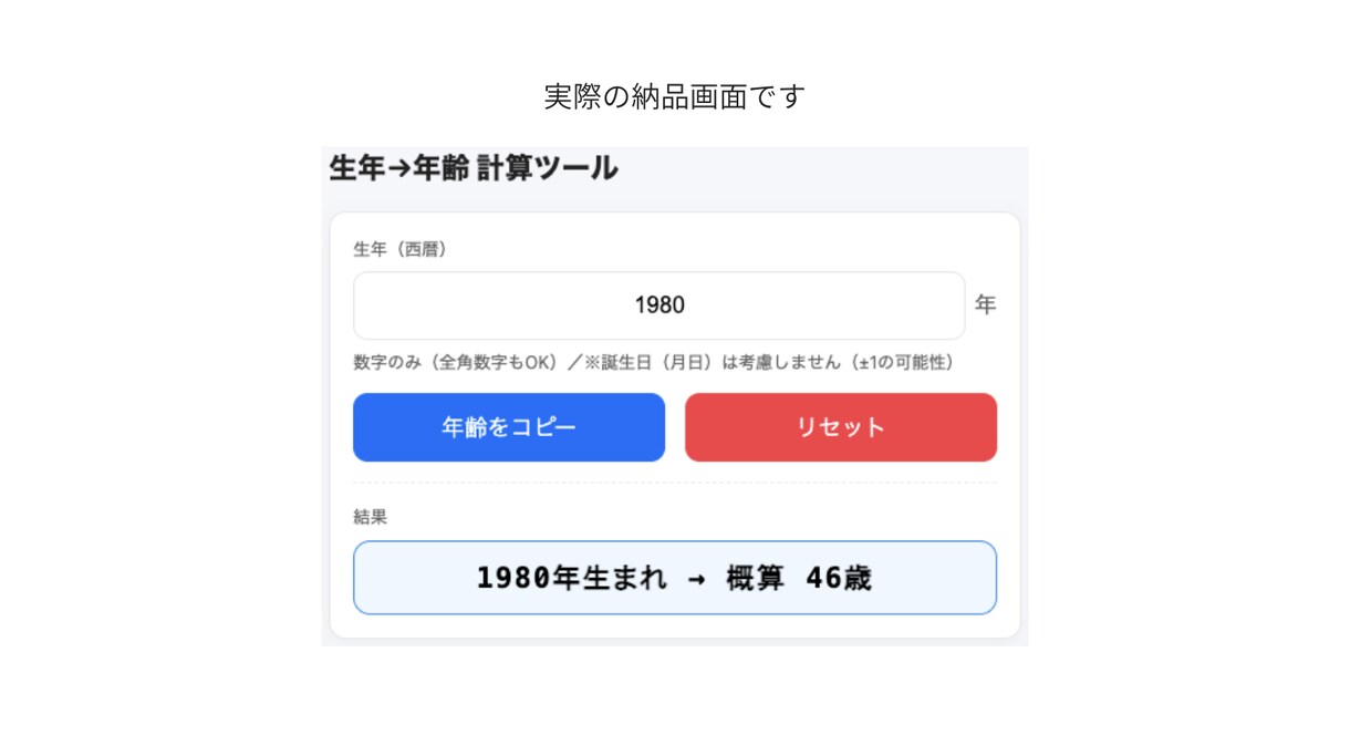 西暦から年齢を自動で計算できます 年齢入力のミスや確認作業を減らします イメージ2