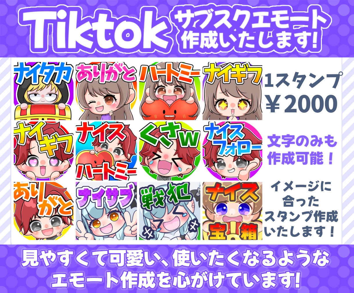TikTokサブスクスタンプ作成致します YouTube Twitch LINE にも使用OK！ イメージ1