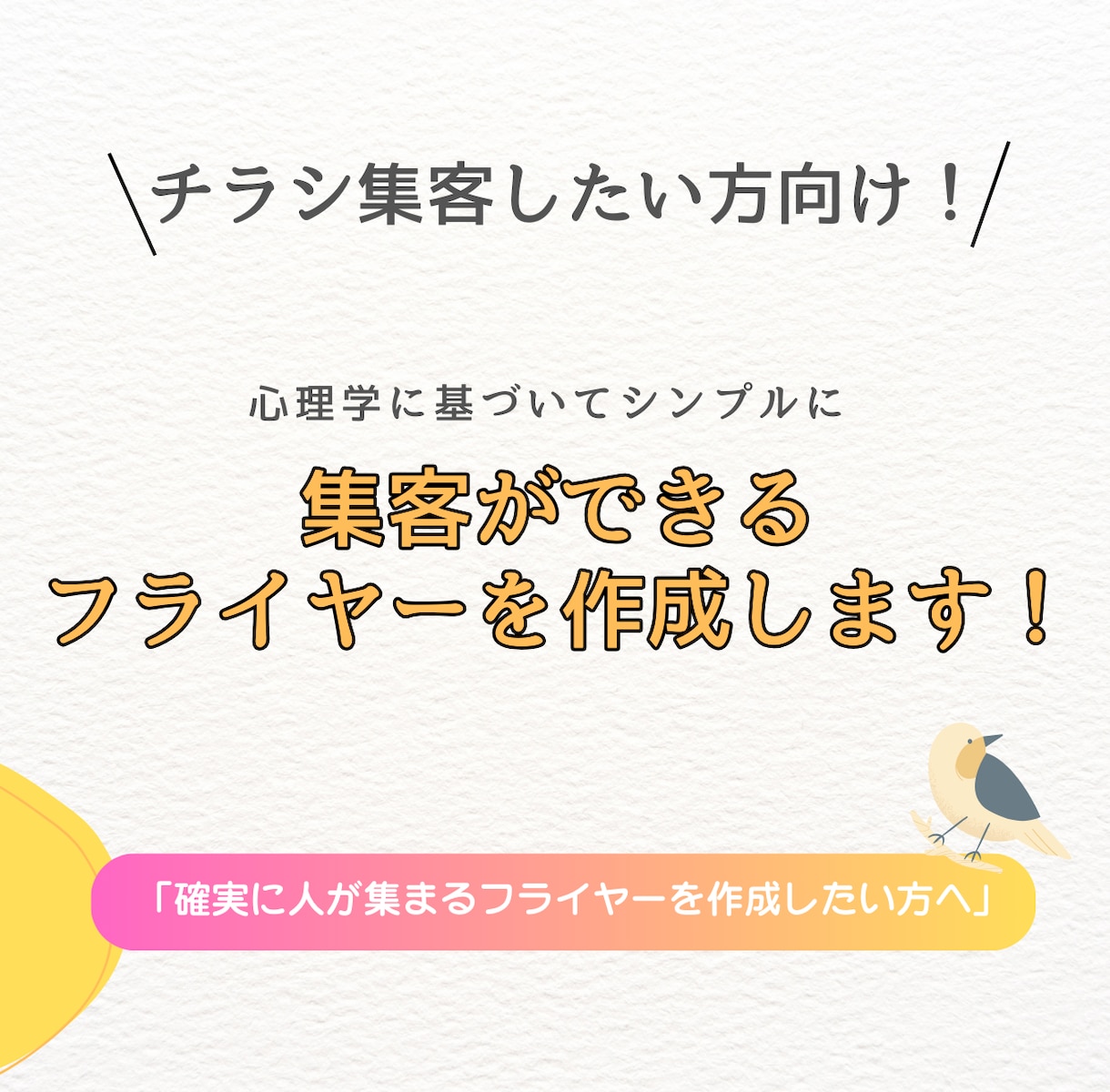 最短即日可！最短でチラシ・フライヤー作成承ります 集客を始めたい事業主・主催の方へ イメージ1