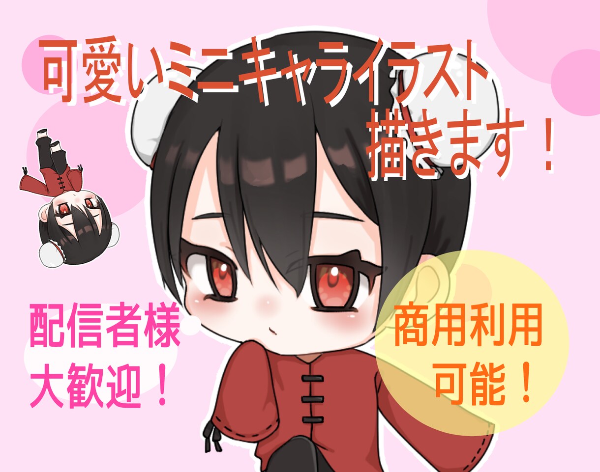 ミニキャラ描きます アイコン、配信、グッズなどにいかがでしょうか！ イメージ1