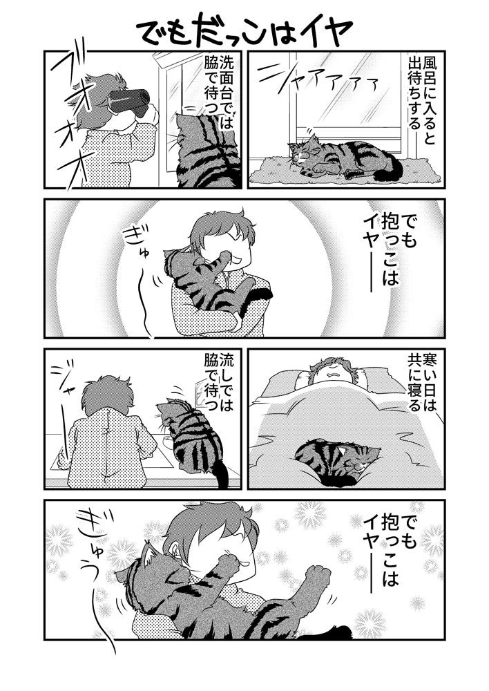 動物1ページ漫画描きます 動物絡みのちょっとしたエピソードを漫画にします イメージ3