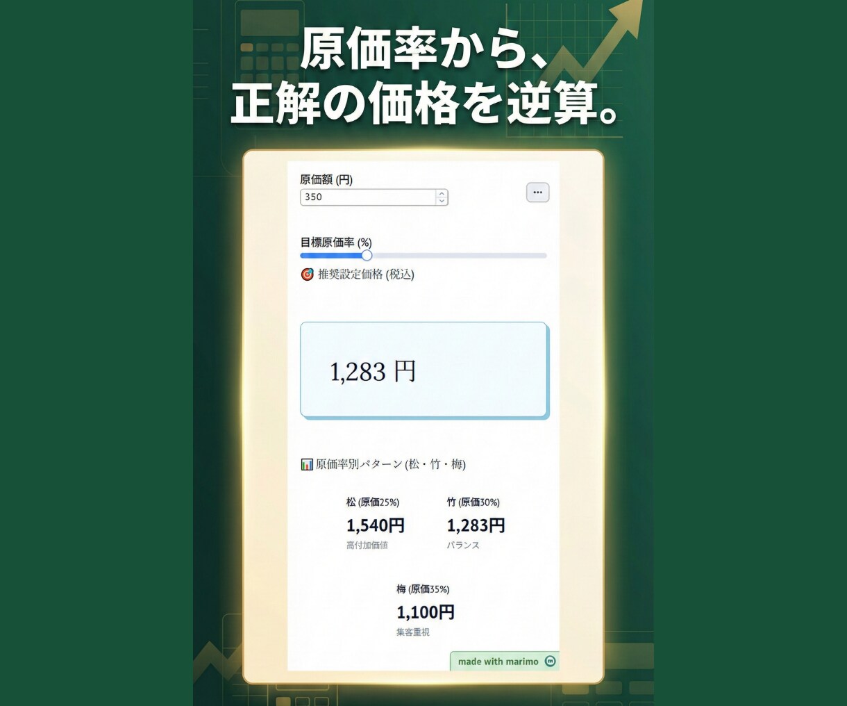 値上げの正解が見える利益シミュレーターを作成します 原価高騰に負けない。経営者のための羅針盤ツール。 イメージ3