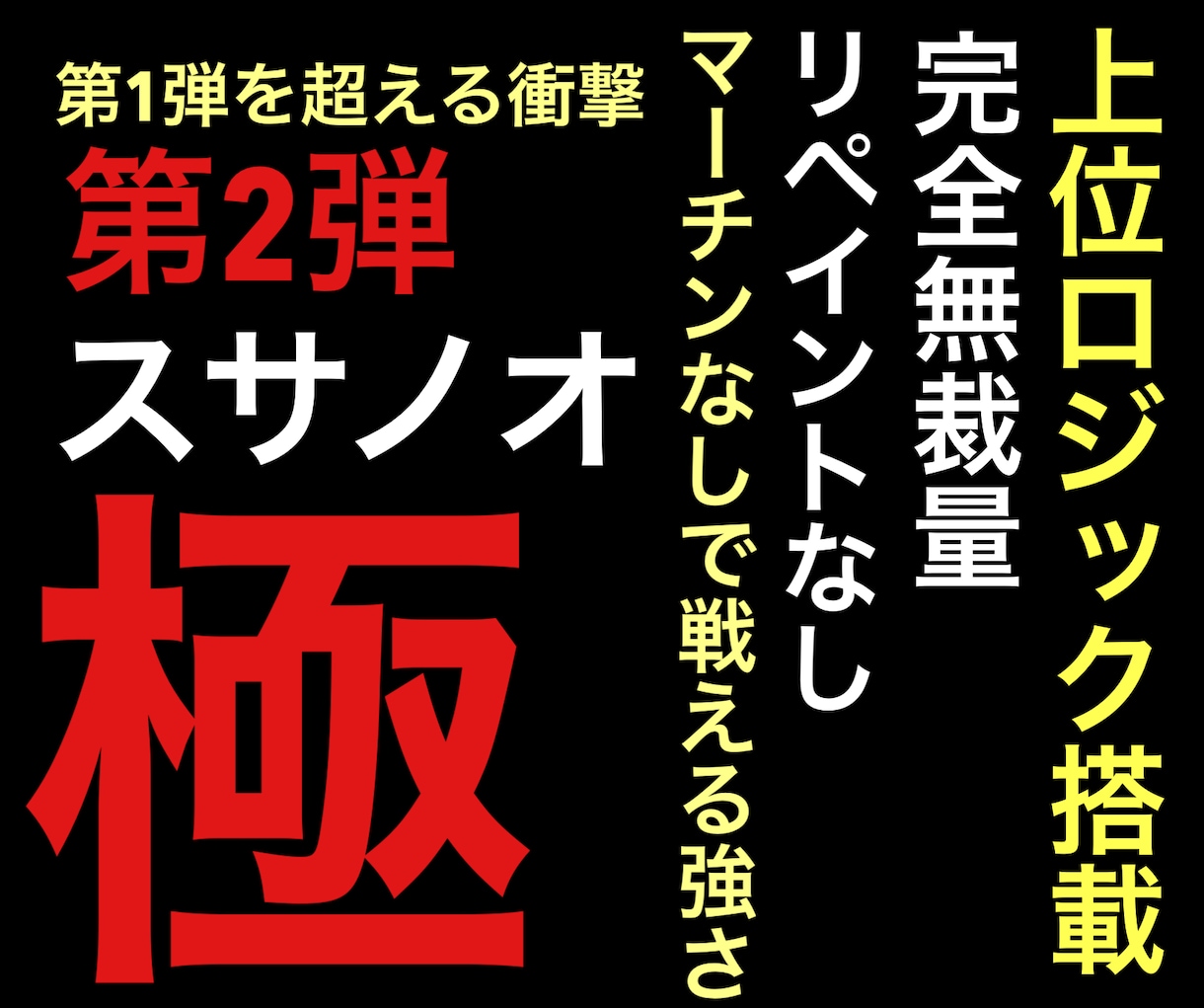 マーチンなしで使用可能！BOサインツール提供します 第1弾を超える完全無裁量システム!上位ロジック2つを追加!!