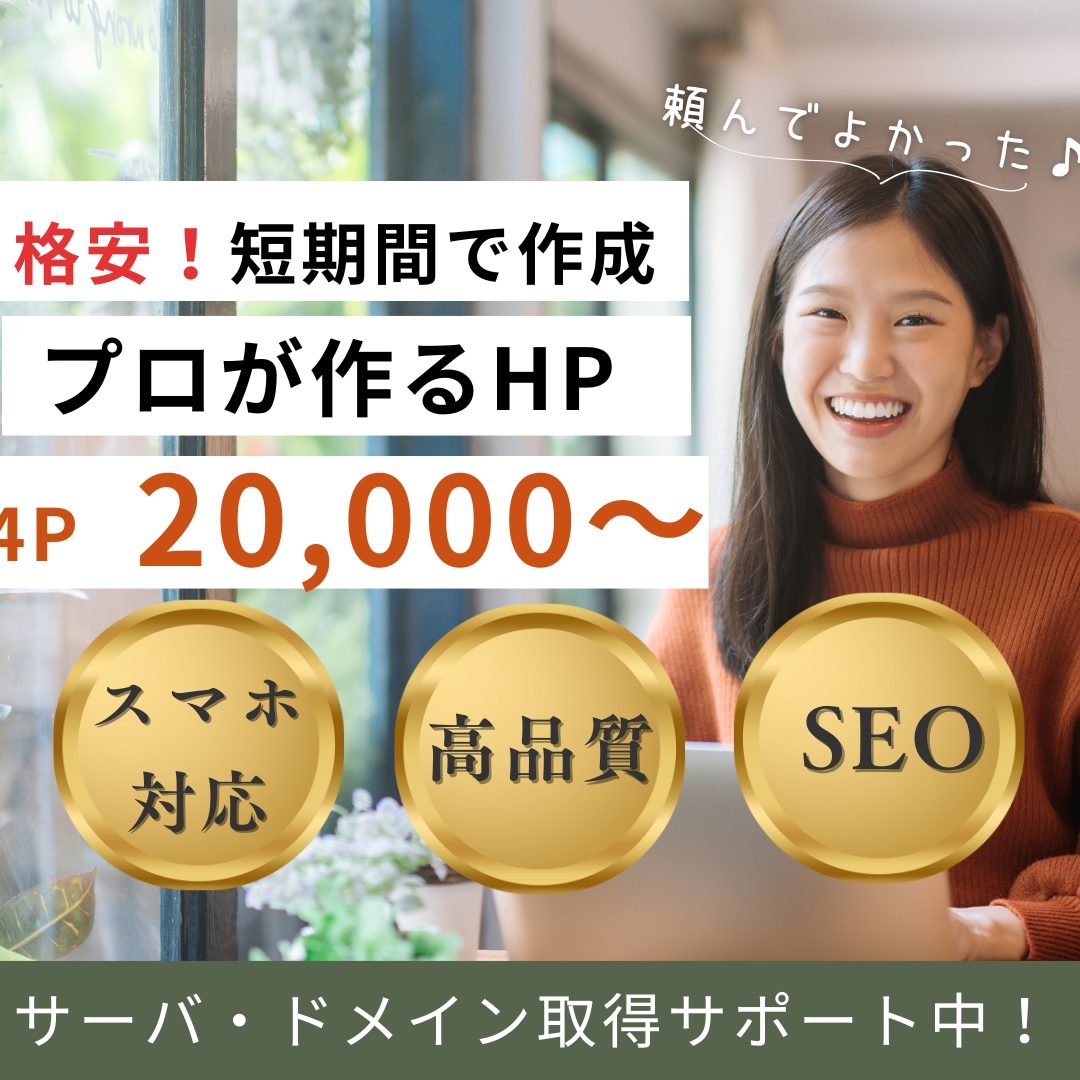 格安！自分で更新できるホームページ制作をします 法人銀行口座開設審査、webサイト作成、コーポレートサイトに イメージ1