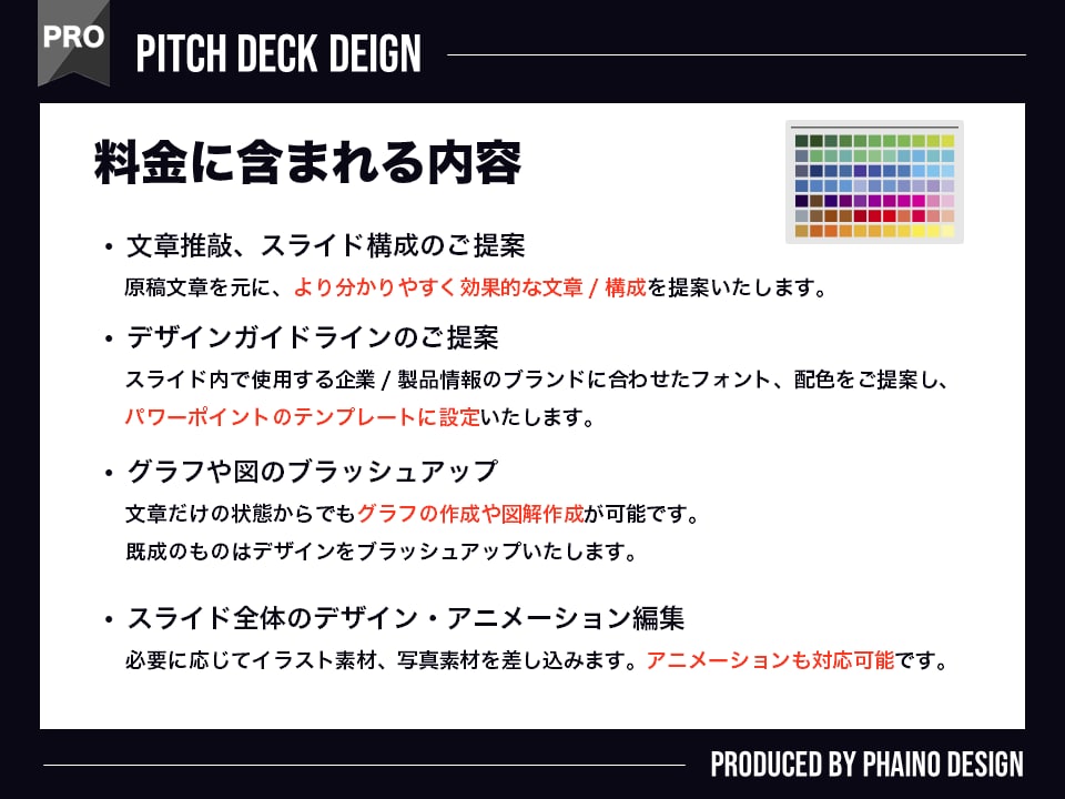 自信をもってプレゼンに挑めるピッチ資料を作ります オンラインセミナーや投資家向けピッチを控える方に！ イメージ7