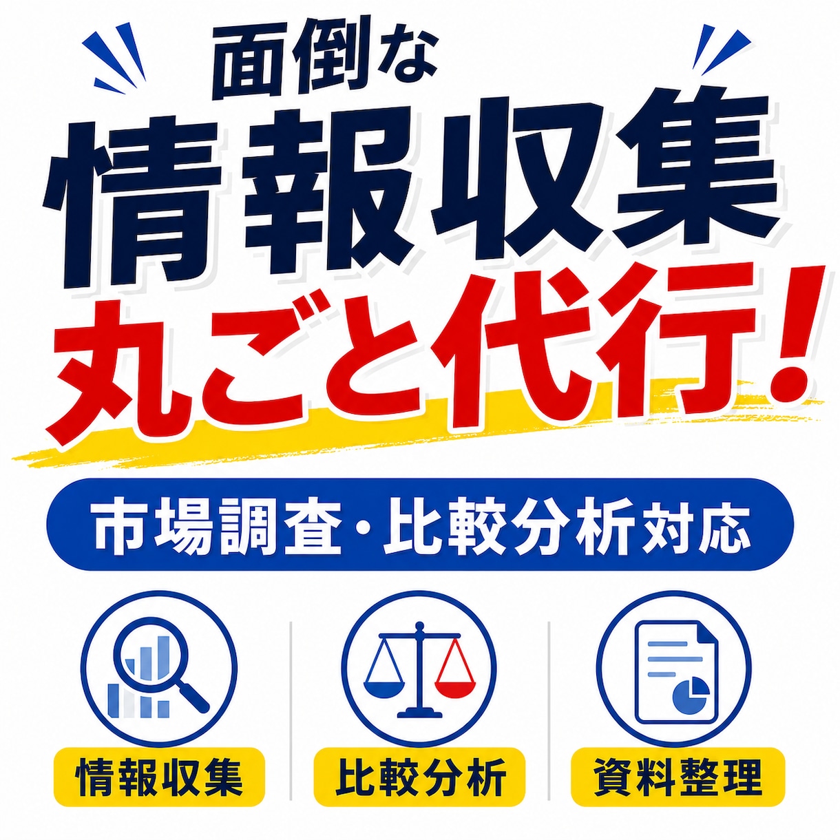 市場リサーチから分析、資料作成・実務まで伴走します レスポンスの速さ◎土日祝日対応可◎ イメージ2