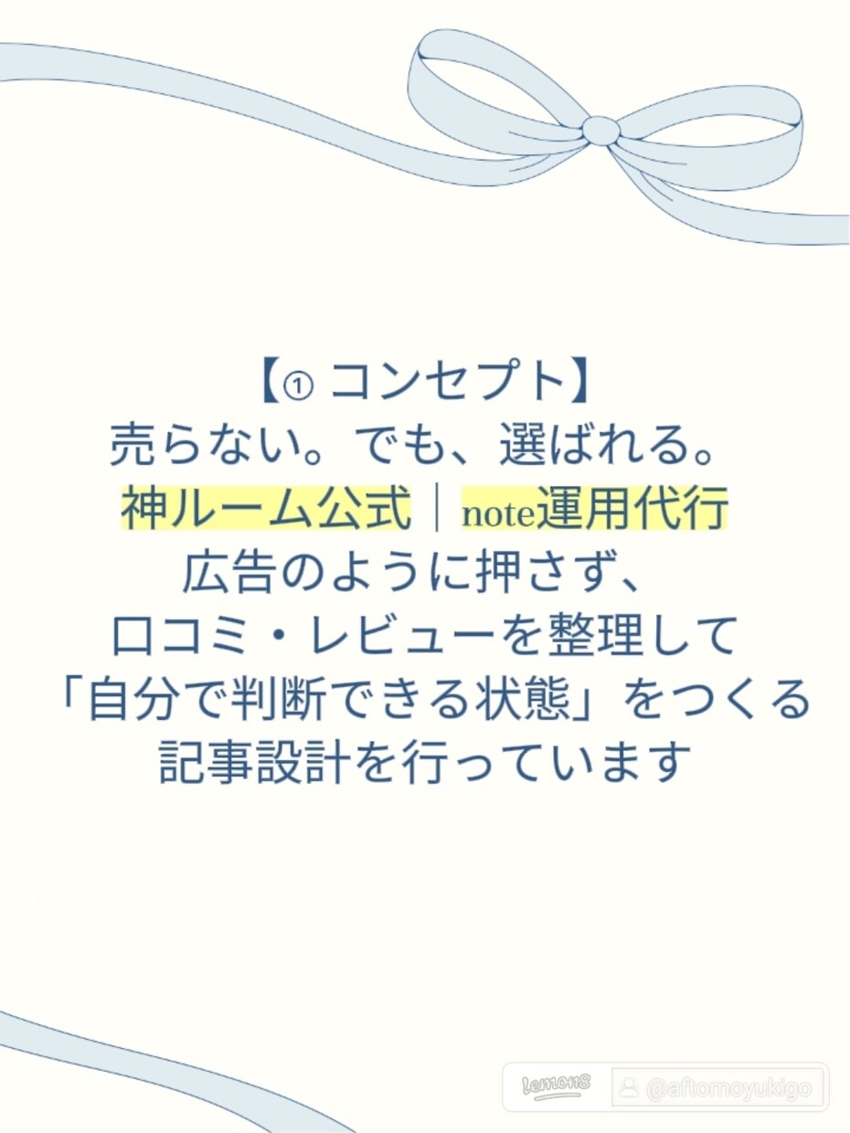 口コミユーザーレビュー特化｜note運用代行します 口コミ起点で温度感と迷いを整理し判断できるnote記事を制作 イメージ1