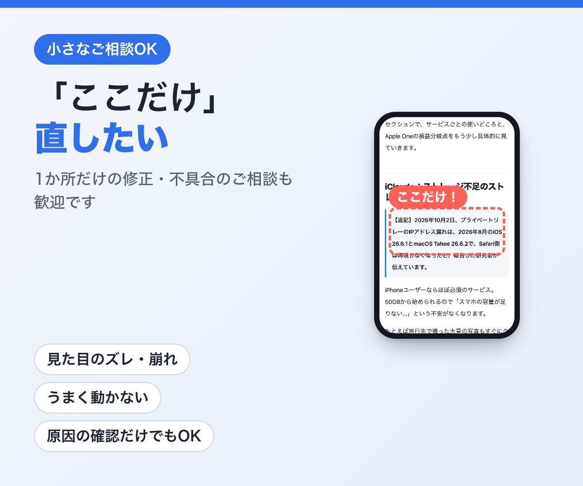 はてなブログの「ここだけ」を直します 1か所だけのご相談もOK。「こんな感じ」でも大丈夫です イメージ1