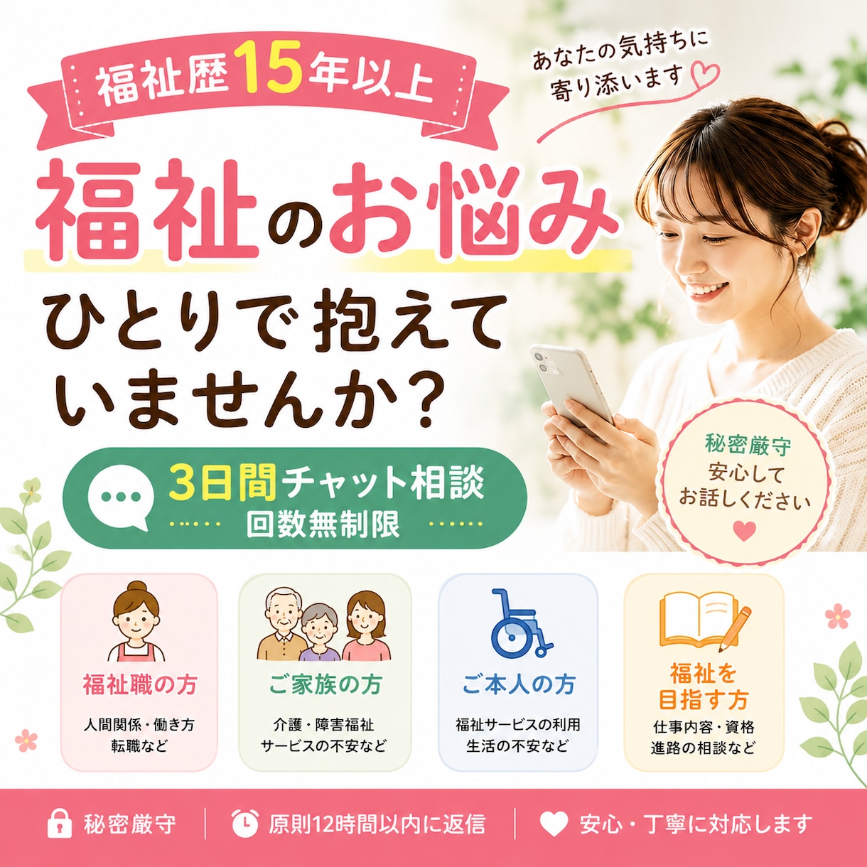 福祉のお悩みを3日間じっくりお聞きします 福祉職・ご本人・ご家族のお悩みに寄り添います イメージ1