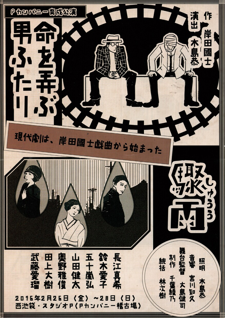 演劇等のチラシデザイン承ります 元舞台役者が経験を活かして作成いたします イメージ3