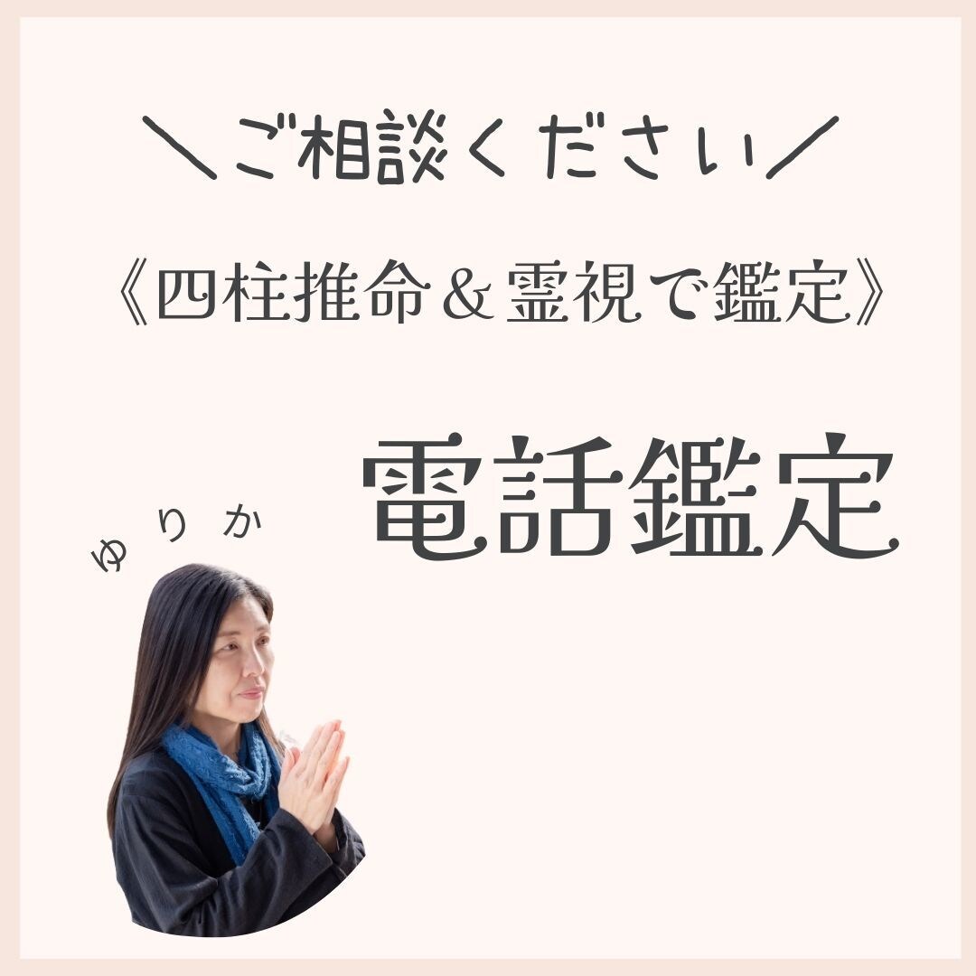 占い師がどんなお話もじっくりお聞きします 仕事、人間関係、恋愛、人生、ペットの事など・・なんでもOK！ イメージ1