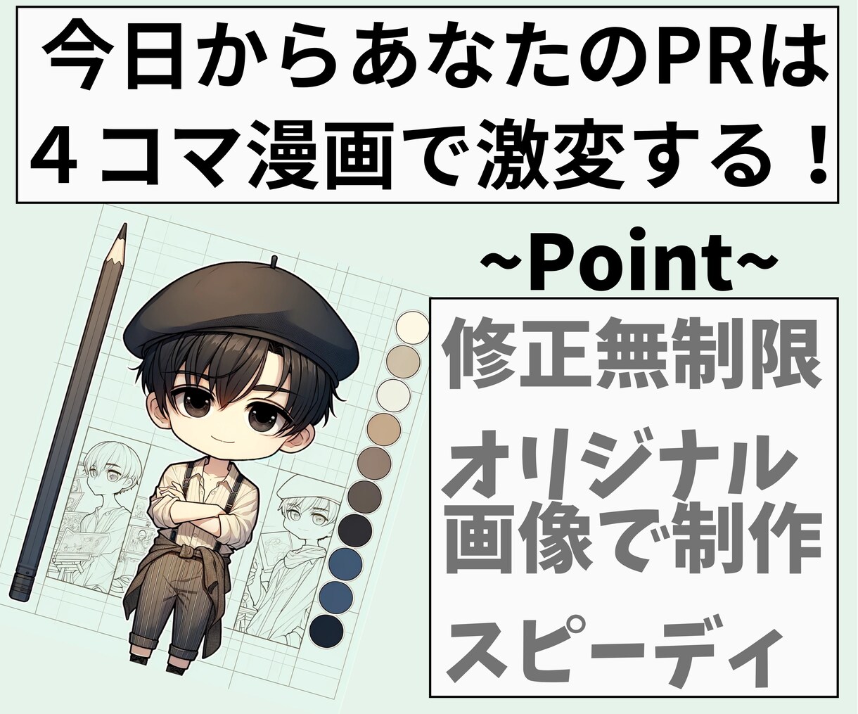 ココナラ「ヘッダー画像」を４コマ漫画で制作します 一目瞭然！あなたを「ちびキャラ」化しPRを差別化します！ イメージ4