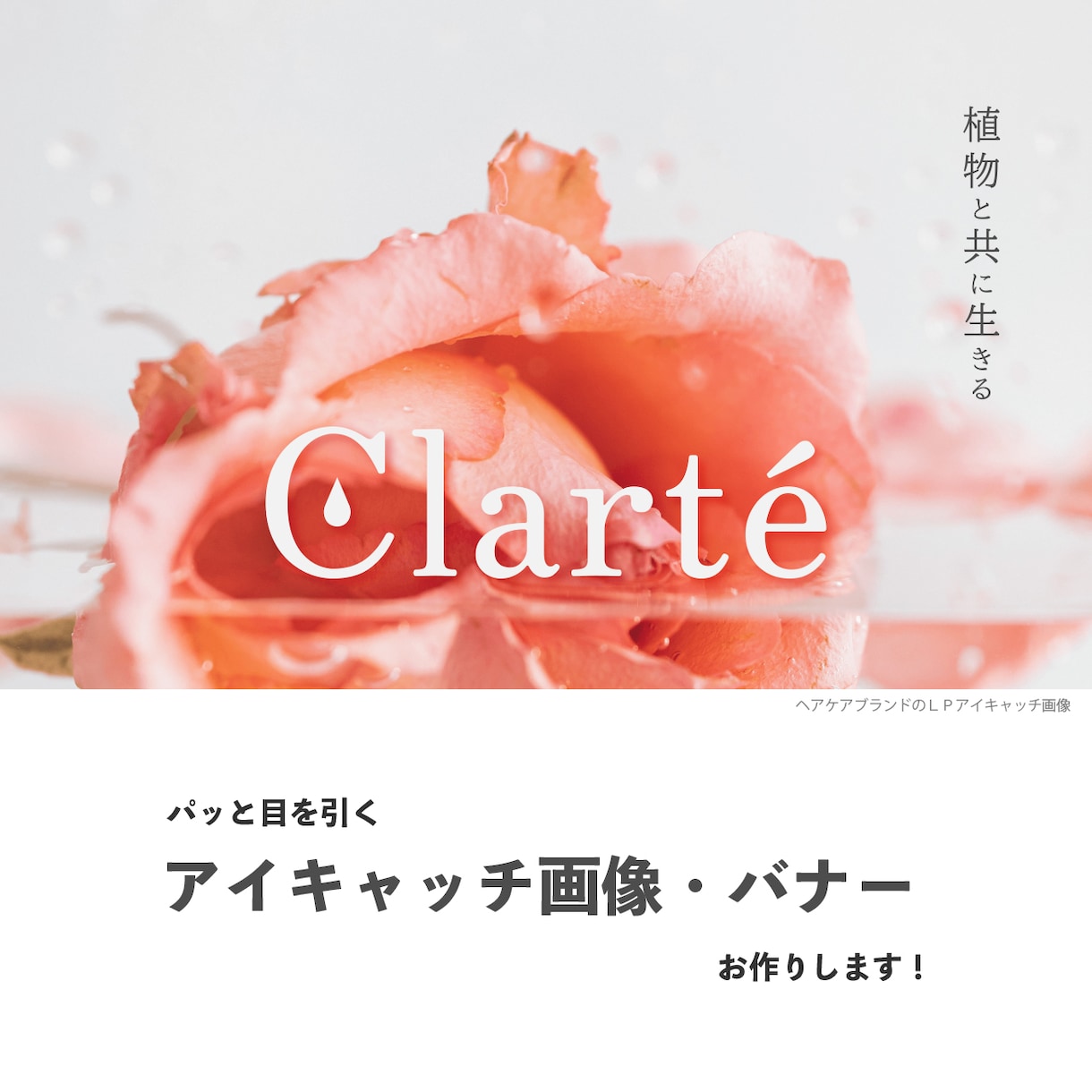 パッと目を引くアイキャッチ画像・バナー制作します イベントや商品の魅力を伝える画像を作りませんか？ イメージ1