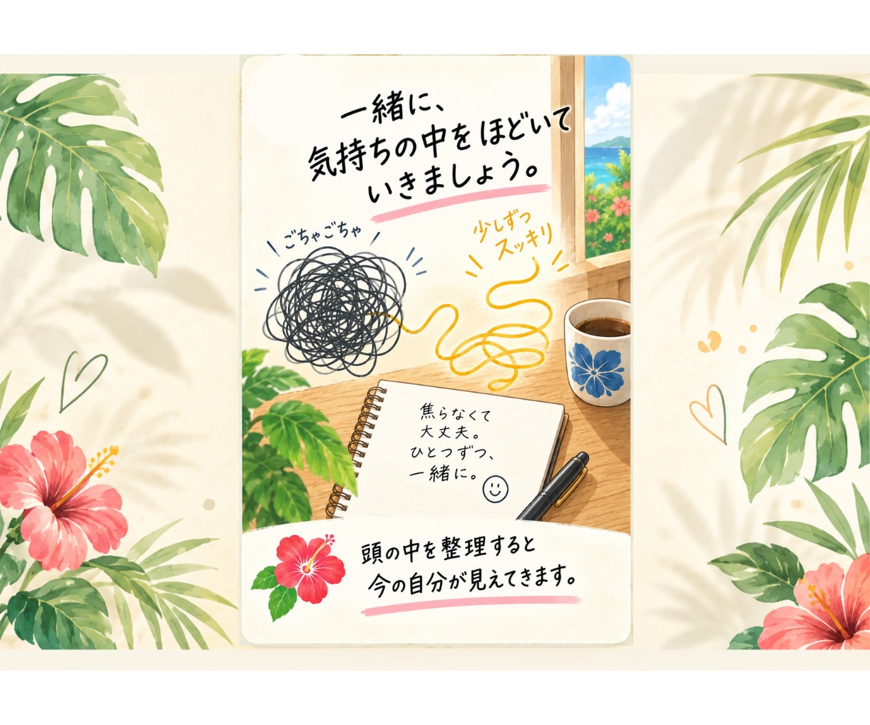 何に悩んでるかわからない…そんな話もお聞きします ただ話したいでも、一緒に整理したいでも大丈夫。 イメージ4