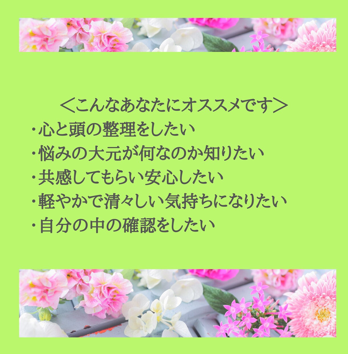 自分責めから卒業！誰にも言えないお悩みお聴きします グルグル思考・負のループ・自信喪失から脱却！心がスッとラクに イメージ8