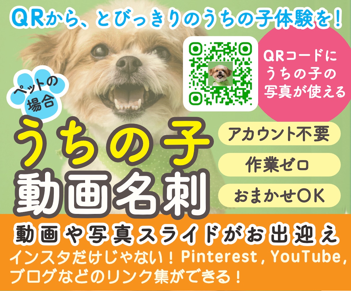 動く「うちの子名刺」（完全おまかせ）をお作りします うちの子が“動いて伝わる”、特別な名刺をデザインします。 イメージ1