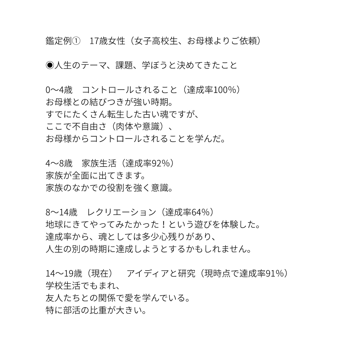 人生の目的を見直す！魂の設計図を読み解きます あなたの人生の意味、価値とは！？魂が決めてきた使命を思い出す イメージ4
