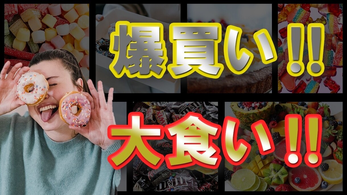 サムネイル!!お作りします YouTube、個人、ブログ用などのサムネイルを作成します！ イメージ2