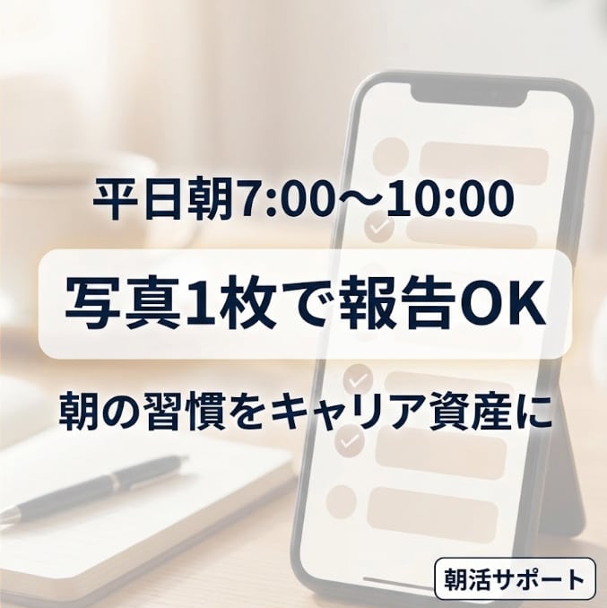 モニター価格　キャリコンが朝の習慣を伴走します 始業までの2時間。あなたのキャリアを毎朝管理します。 イメージ1