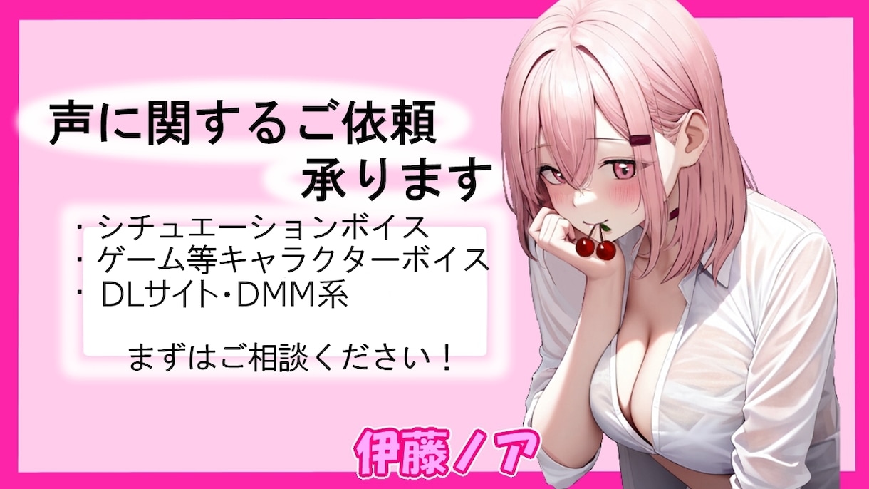 シチュボ・キャラなど、声に関するご依頼承ります DID系のシチュエーションボイスに定評があります イメージ1