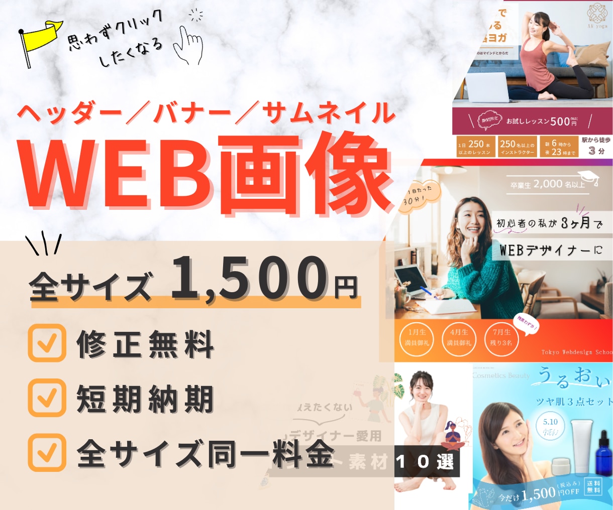 集客UP「クリックしたくなる」WEB画像制作します ターゲット層に刺さるバナーデザインを提案します◎ イメージ1