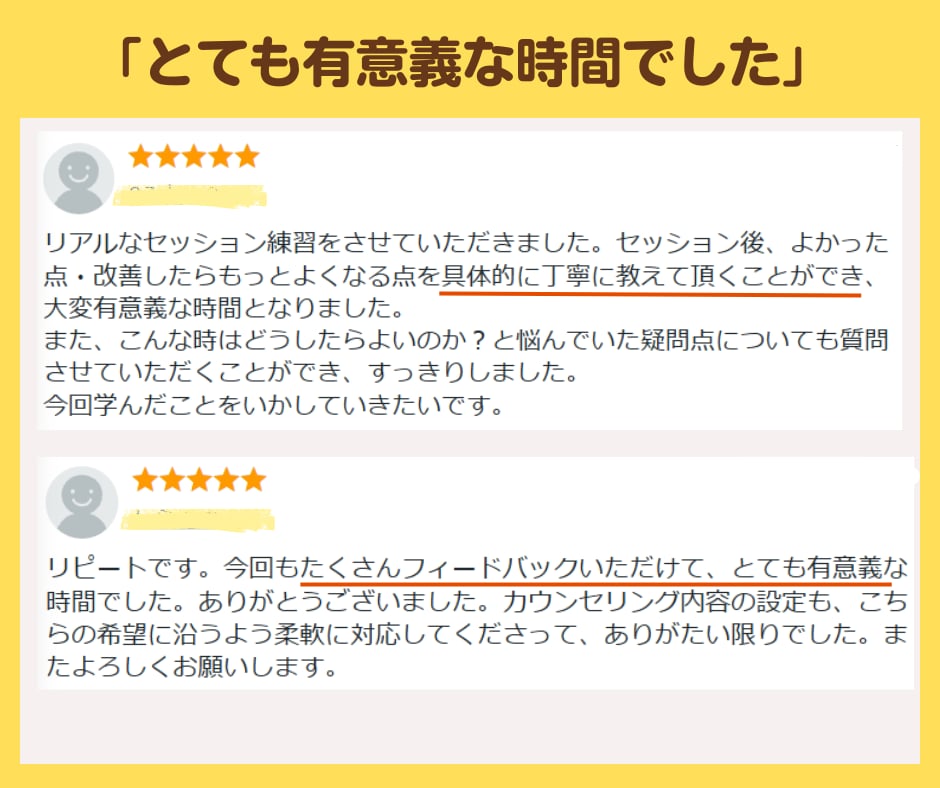 カウンセリングの練習役とそのフィードバックをします カウンセリングスキルの練習相手と適切なフィードバックがウリ イメージ9