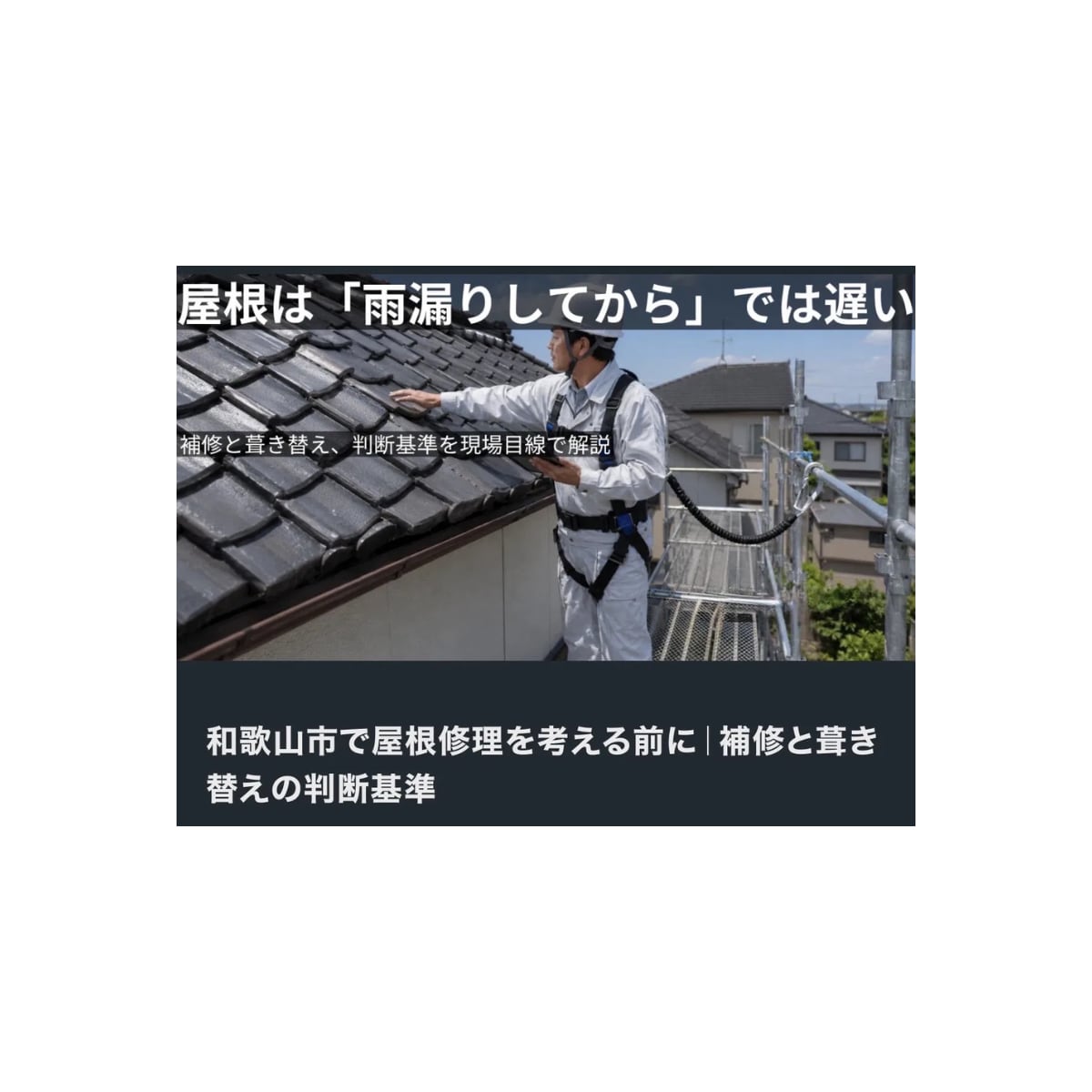 建築・リフォーム記事を1級施工管理技士が監修します 業界を知らない人が書いた記事の誤りを現場目線で修正します イメージ1
