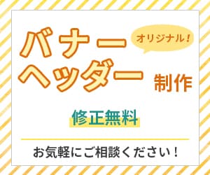 オリジナルのバナー、ヘッダーを制作いたします 修正回数無制限、あなただけのデザインを制作！ イメージ1