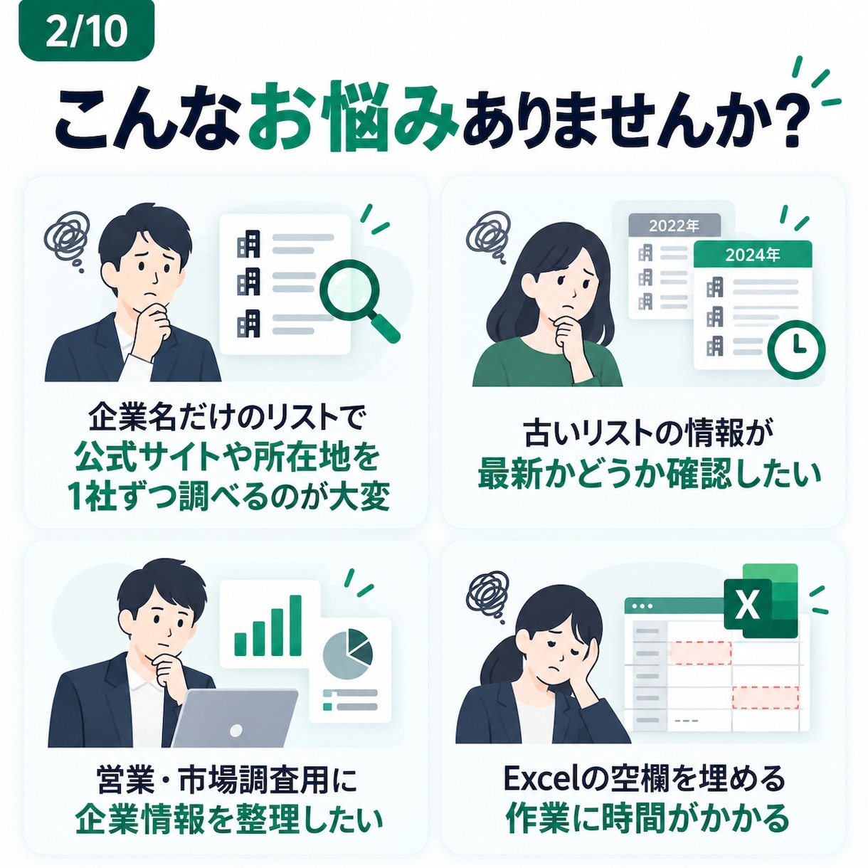 企業リストの不足情報を補完します 公式サイトを確認し、足りない企業情報を一覧に整理 イメージ2