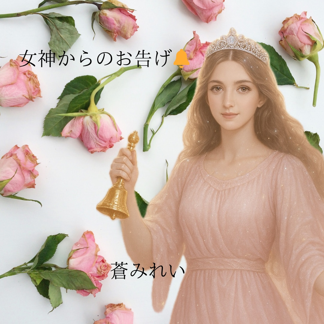 女神からのお告げメッセージをお電話でお伝えます ❁守護女神にちなんだ開運お守りアイテムも教えます❁ イメージ3