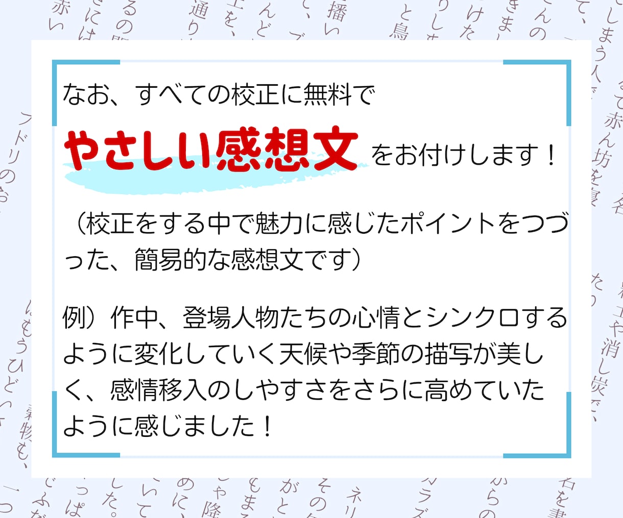 文章系同人作品の文字・文章を校正いたします 小説やエッセイ、シナリオブック等をやさしく丁寧に校正！ イメージ5
