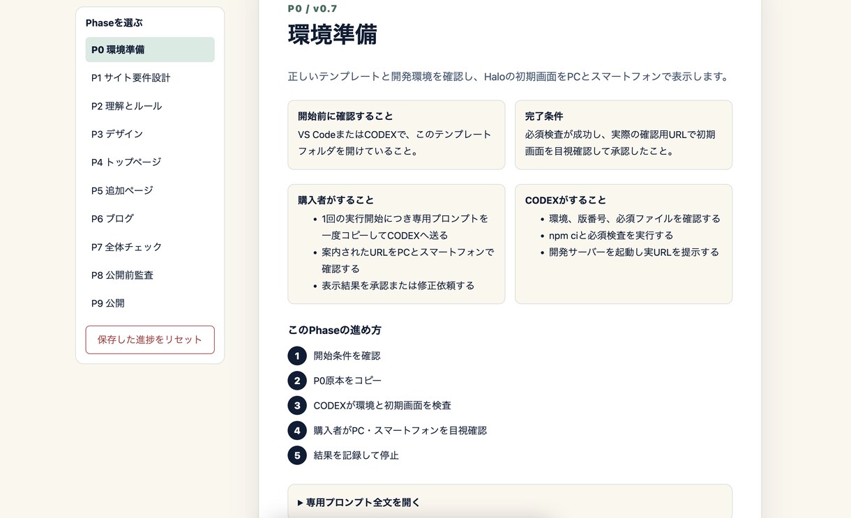 CodexでWebサイトを作れる教材を提供します 初心者向け｜質問に答えながらNext.jsで公開まで進めます イメージ3