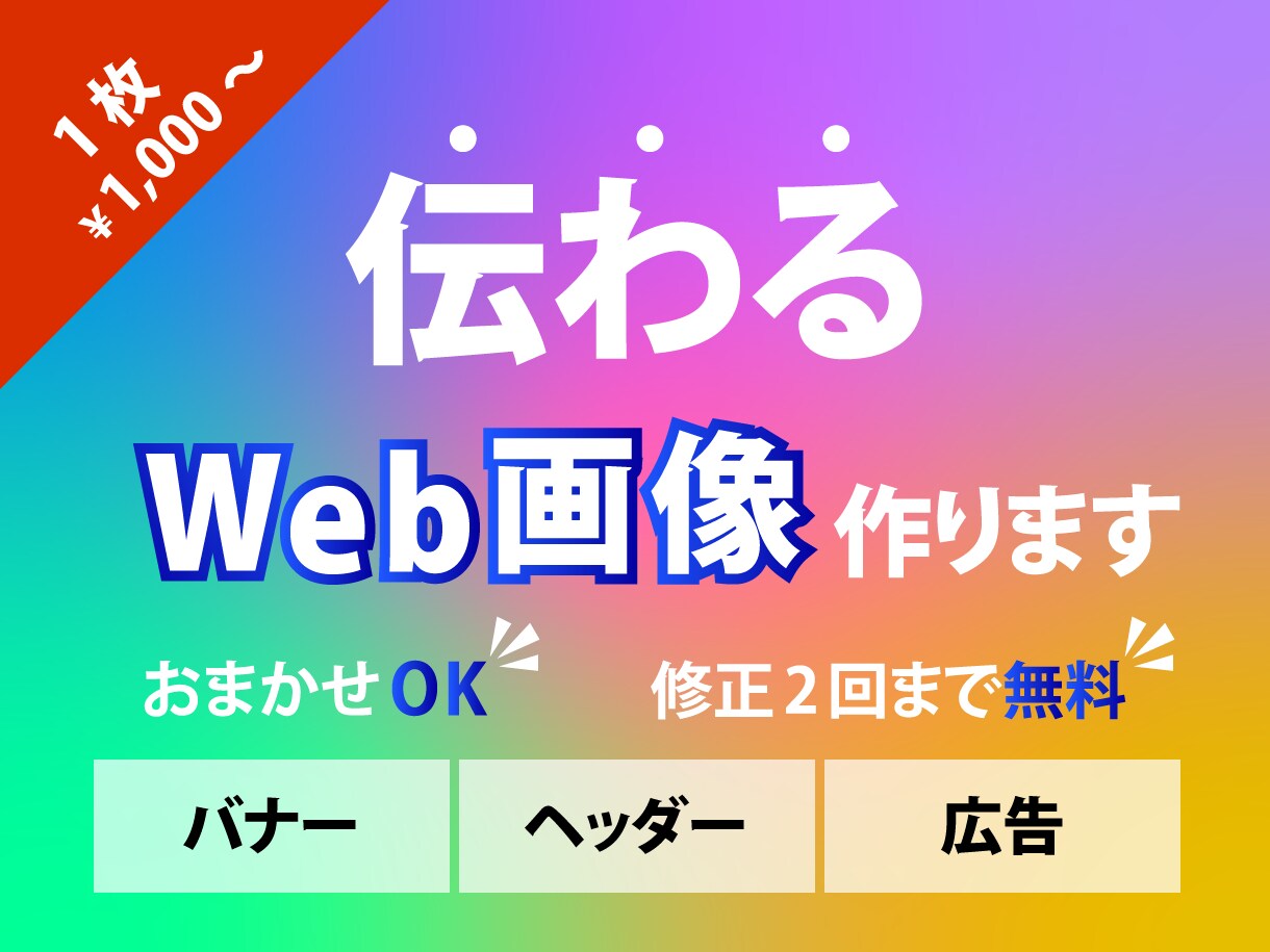 全サイズ【1枚1,000円】各種画像作ります 格安で高品質！おまとめ割引あります イメージ1