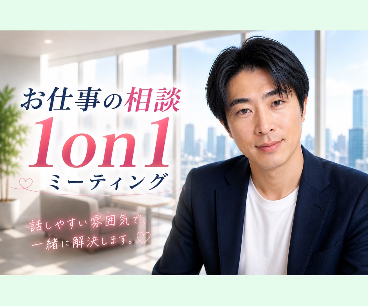 仕事の相談✨　1on1ミーティングでお聞きします メンターになり寄り添います☘️仕事の進め方などアドバイス！ イメージ3