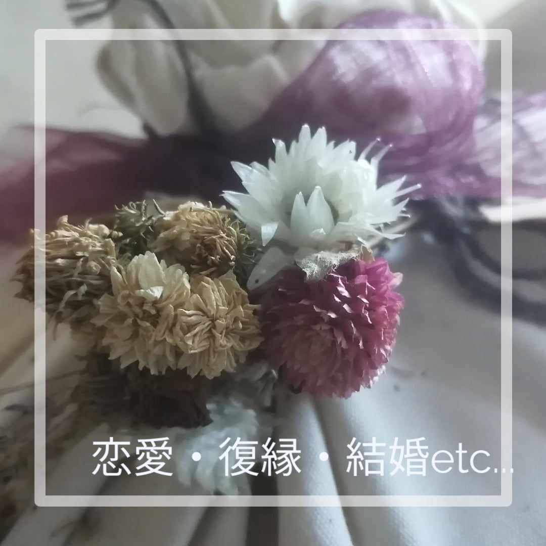 あなたが幸せを掴める様、全力で寄り添います 恋愛・復縁・結婚、私に応援させてください！！ イメージ1