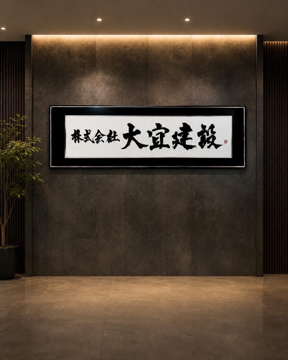 店舗に映える筆文字ロゴを制作します 書道歴16年、企業・自治体案件の実績あり イメージ1