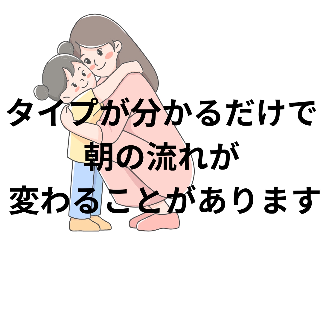 朝の準備が進まない子の親向け3分診断します 朝のバタバタの原因を3分で整理します イメージ9